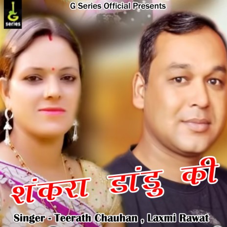 Shankara Dandu Ki ft. Laxmi Rawat