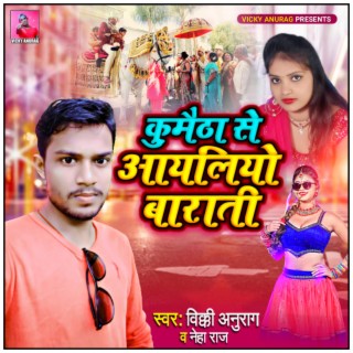 Bhojpuri Song Kumaitha se Neha Raj / Vicky Anurag