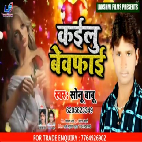 Kailu Bewafai (Bhojpuri) | Boomplay Music