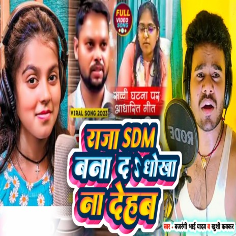 Raja Sdm Bana Da Dhokha Na Dehab ft. Khushi Kakkar | Boomplay Music