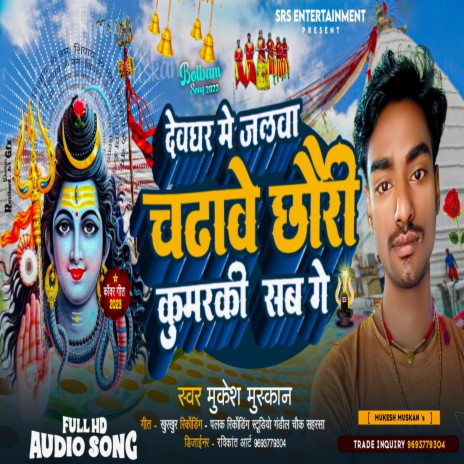 Devghar Me Jalwa Chadhawe Chhauri Kumarki Sab Ge | Boomplay Music