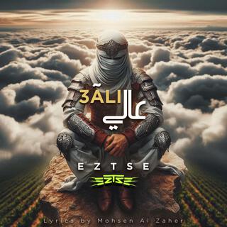 3Ali | عالي lyrics | Boomplay Music