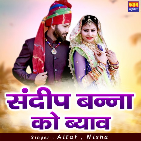 Sandeep Banna Ko Byav ft. Nisha | Boomplay Music