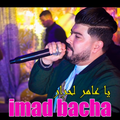 يا عامر لحرار | Boomplay Music