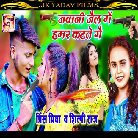 Jawani Kattai Jail Me (Maithili) ft. Shilpi Raj