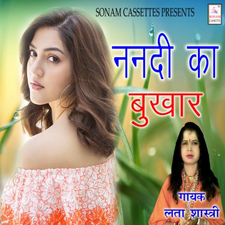 Nandi Ka Bukhar (Hindi) | Boomplay Music