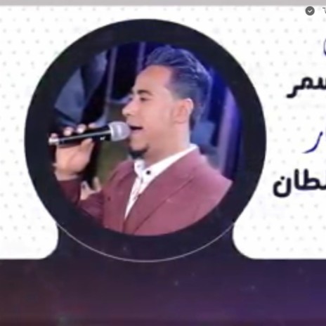 كوكتيل اغانى ومواويل للنجم محمد الاسمر غزال الصعيد