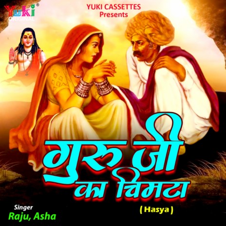 Guruji Ka Chimta ft. Asha | Boomplay Music