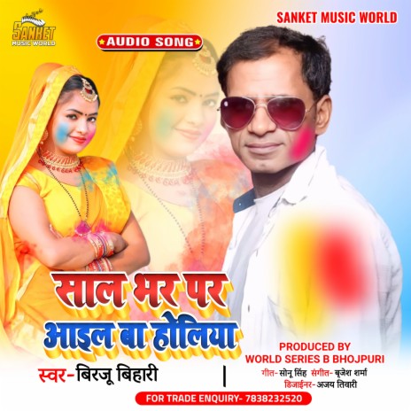 Sal Bhar Par Aail Ba Holiya (Bhojpuri)