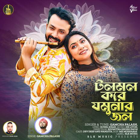 Tolmol Kore Jomunar Jol | Boomplay Music