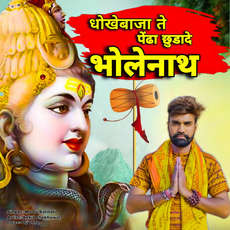 Dokhebaaja Te Penda Chudade Bholeneth | Boomplay Music