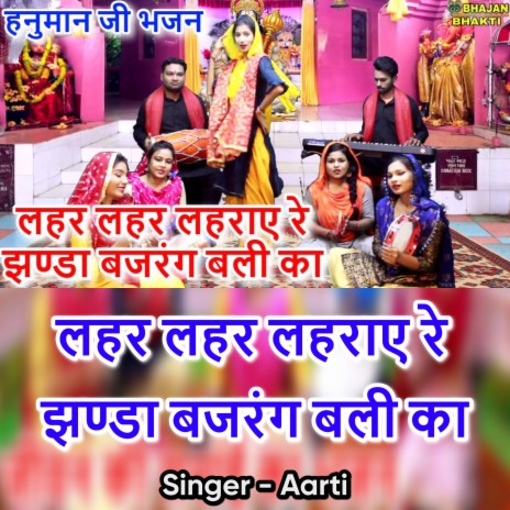 Leher Leher Leheraye Jhanda Bhajran Bali Ka (Hindi) ft. Naman Gujral | Boomplay Music