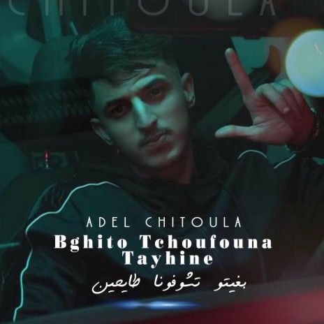 Ghab 3La Nedjma La9mer ft. Allaa Mazari | Boomplay Music