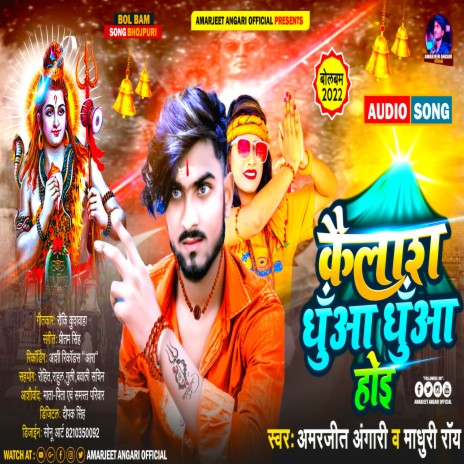 Kailash Dhua Dhua Hoie (Bhojpuri) ft. Madhuri Ray | Boomplay Music