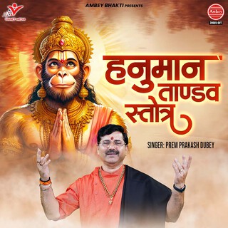 Hanuman Tandav Stotra