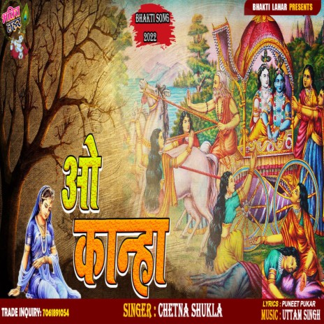 O Kanha (HINDI) | Boomplay Music