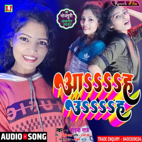 Aah Uah (Bhojpuri Song 2022) | Boomplay Music