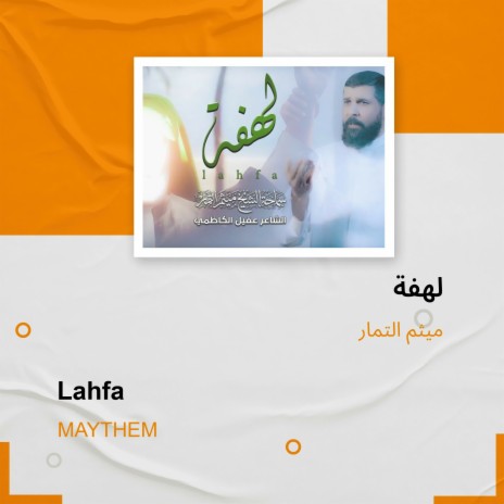 لهفة | Boomplay Music