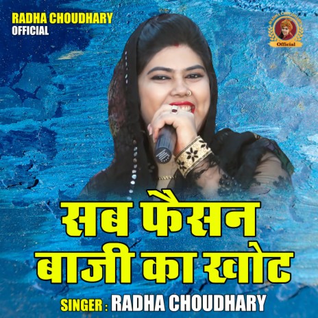 Sab Faishan Baji Ka Khot | Boomplay Music