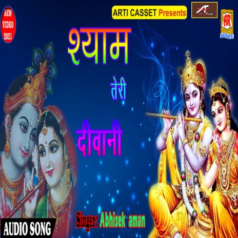 Shyam Teri Deewani | Boomplay Music