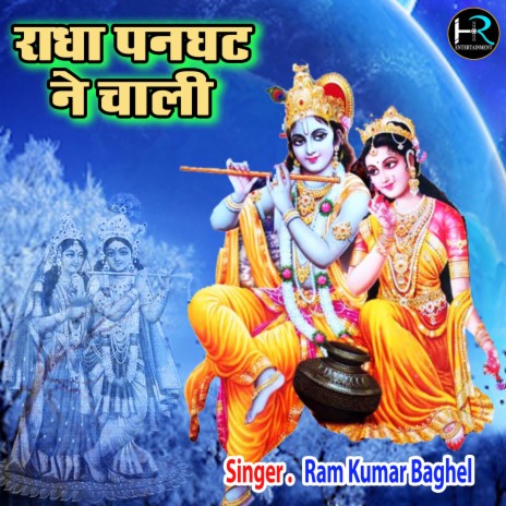 Radha Panghat Ne Chali (Rajasthani) | Boomplay Music