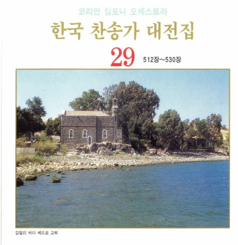 어느 민족 누구게나 - 521장