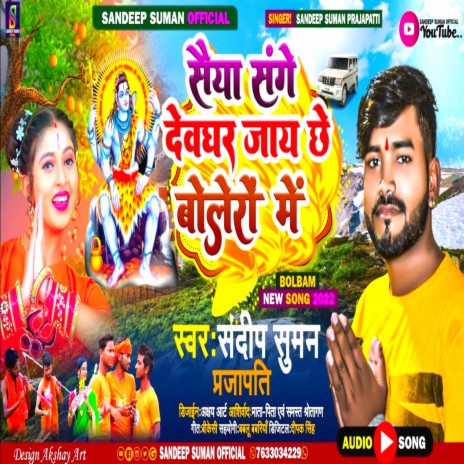 Saiyaa Sanghe Devghar Jaay Chhai Bolero Se (Maithili) | Boomplay Music