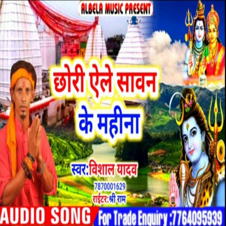 Chhari Alley Sawan Ke Mahina | Boomplay Music