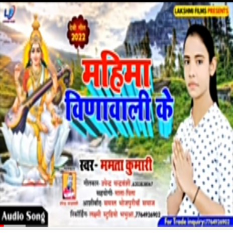 Mahima Vida Wali Ke (Bhojpuri) | Boomplay Music