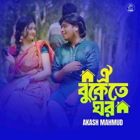 Oi Bukete Ghor ft. Moumita | Boomplay Music