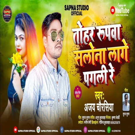 Thohar Rupwa Salona Lage Pagali Re (Bhojpuri Song) | Boomplay Music