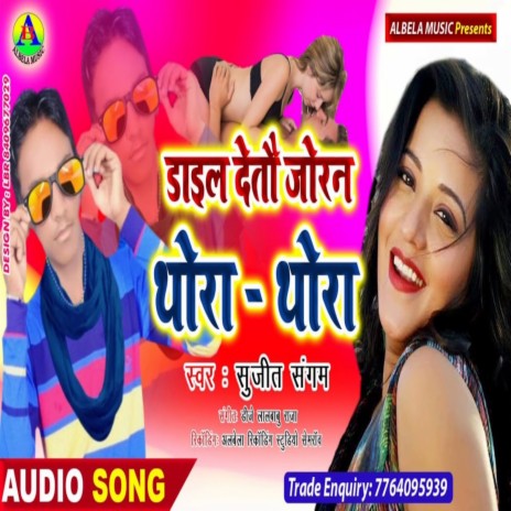 Dial Deta Joran Thora Thora | Boomplay Music