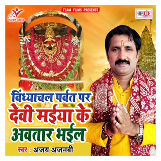 Vindhyachal Parvat Par Devi Maiya Ke Avtar Bhail