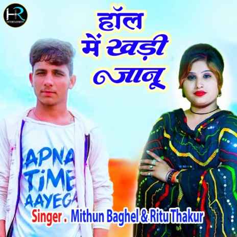 Hall Me Khadi Janu (Hindi) ft. Ritu Thakur | Boomplay Music