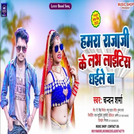 Hamar Raja Ji Ke Love Laitis Dhaile Ba (Bhojpuri Song)