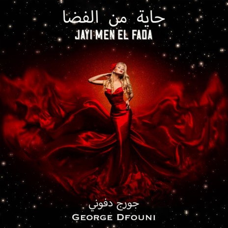 Jayi Men El Fada | Boomplay Music