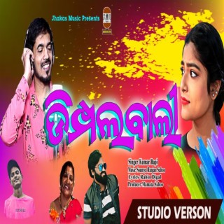 DIMPLE BALI ODIA ROMANTIC SONG (Studio Version)