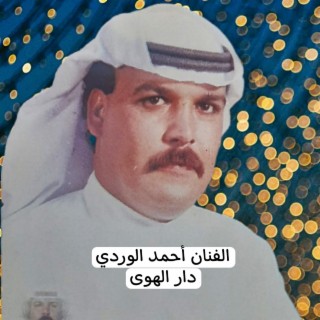 دار الهوى