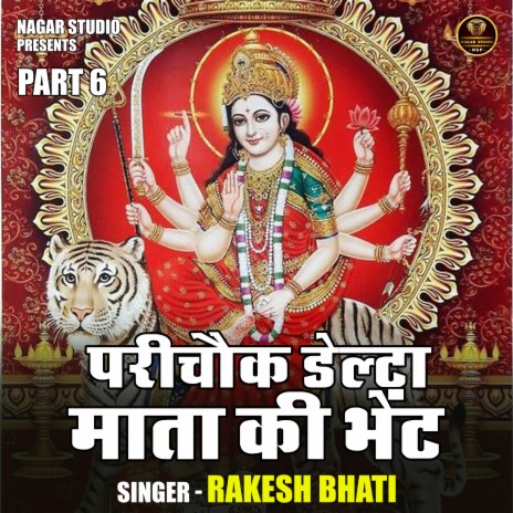 Parichaik Delta Mata Ki Bhent Pant 6 | Boomplay Music