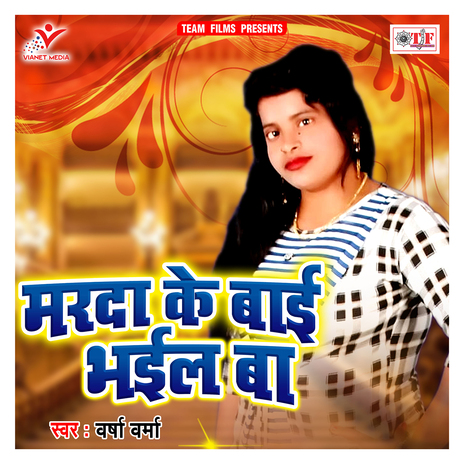 Marda Ke Bai Bhail Ba | Boomplay Music