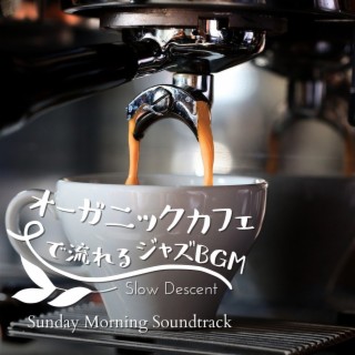 オーガニックカフェで流れるジャズBGM - Sunday Morning Soundtrack