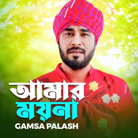 Amar Moyna | Boomplay Music