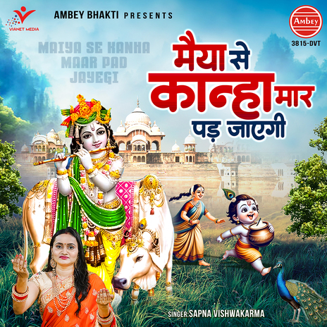 Maiya Se Kanha Maar Pad Jayegi | Boomplay Music