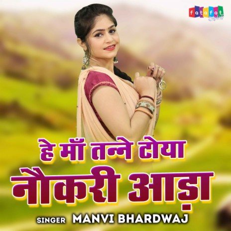 Hey Maa Tanne Toya Naukri Wala | Boomplay Music