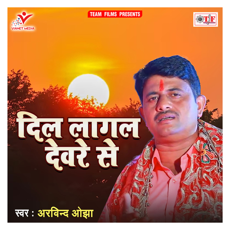 Dil Lagal Devre Se | Boomplay Music