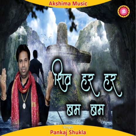 Shiv Har Har Bam Bam Bhola (Hindi) | Boomplay Music