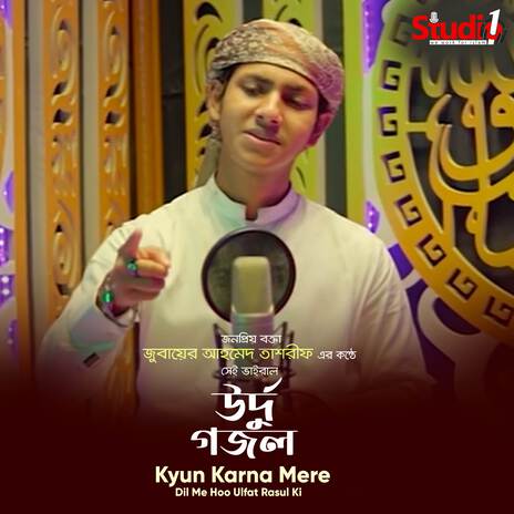 Kyun Karna Mere Dil Me Hoo Ulfat Rasul Ki | Boomplay Music