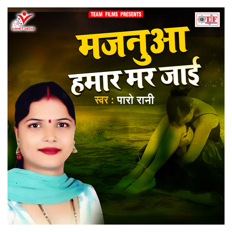 Majanua Hamar Mar Jaai | Boomplay Music