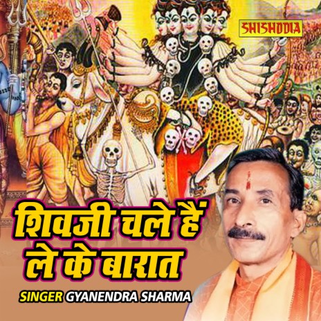 Shivji Chale Hain Le Ke Baraat | Boomplay Music