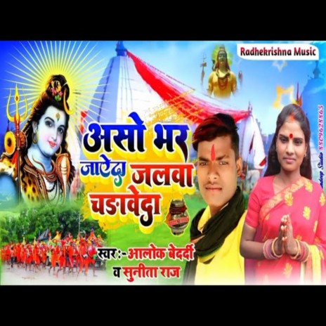 Asho Bhar Jayeda Jalwa Chadhawe Da (Bhojpuri) ft. Aalok Bedardi | Boomplay Music